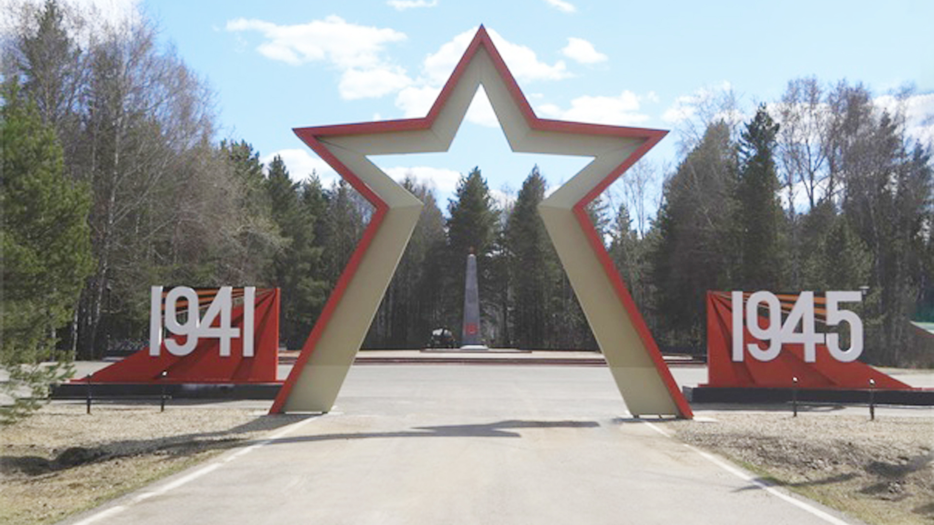 Обелиск воинам Анжеро-Судженска, погибшим в Великой Отечественной войне 1941-1945 гг.